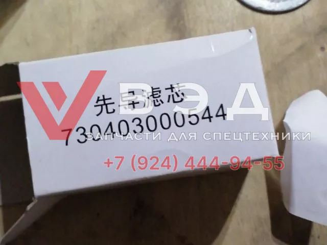 Фильтр гидравлический пилотный 730403000544 | Фото 3 из 3