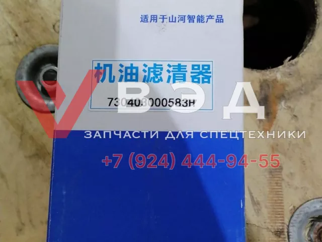 Фильтр гидравлический 730403000583H | Фото 3 из 3