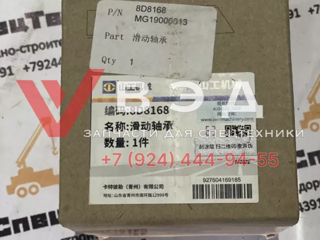 Втулка MG19006013 8D8168 | Фото 2 из 2