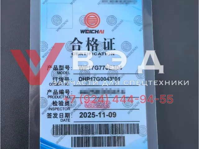 Двигатель в сборе WP17G770E304 для карьерного самосвала SET150S | Фото 5 из 6