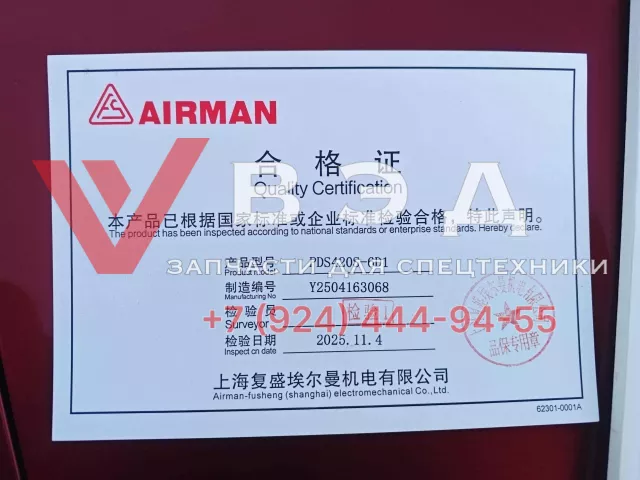 Компрессор воздушный дизельный AIRMAN PDS420S-6D1 | Фото 7 из 7