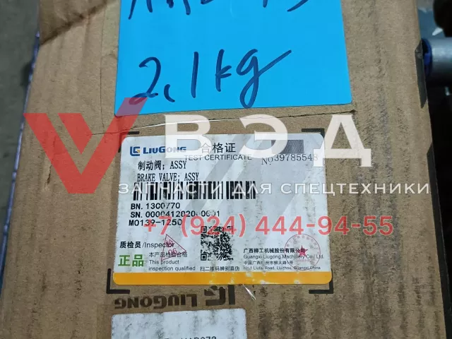 Клапан тормозной 13C0770 для Liugong CLG835H | Фото 5 из 5
