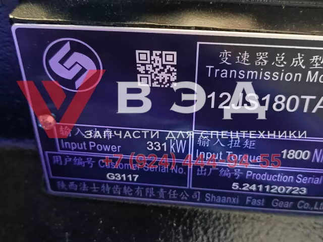 КПП для Седельного тягача Foton BJ4253SMFJB-S4 (12JS180TA) | Фото 2 из 3