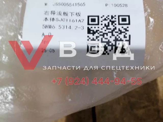 Нижняя часть левого дефлектора (кронштейн туманки) для SANY STC250T5-4R JSS005541565 | Фото 3 из 3