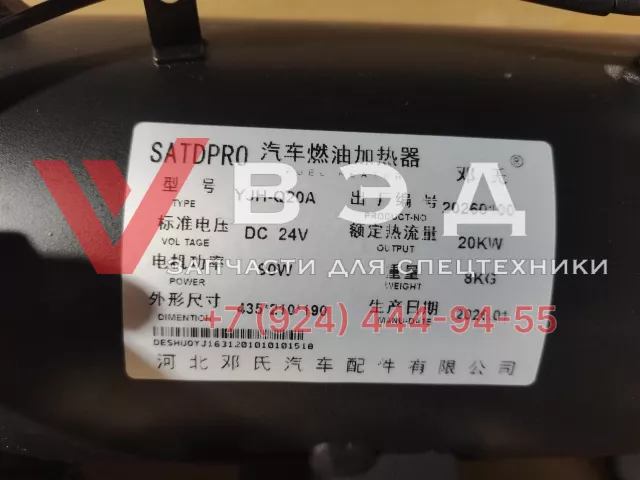 Подогреватель жидкости двигателя (ПЖД) YJH-Q20A DC24V | Фото 5 из 5