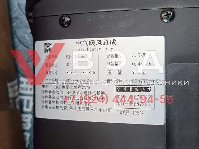 Сухой фен FJH-3.5B (отопитель) кабины водителя автокрана Zoomlion QY55V | Фото 3 из 3