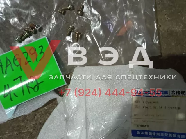 Комплект брызговиков (крыльев) задних колес на правую сторону с болтами и кронштейнами автокрана XCMG XCT70_S | Фото 3 из 5