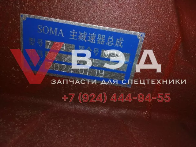 Редуктор среднего моста XCT25 860594465 7*39 мост HAN DE | Фото 15 из 15