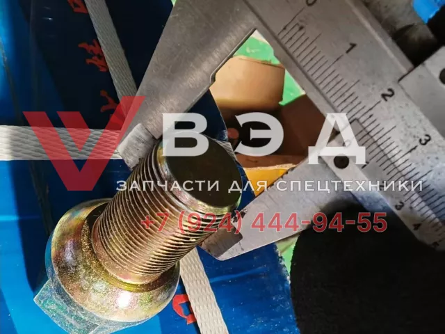 Болт крепления передних колес автогрейдера XCMG GR215A от 2019 года выпуска | Фото 2 из 4