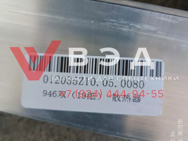 Радиатор охлаждения гидравлики (012035Z10.05.0080) для фронтального погрузчика MINGYU MOLOT 300F | Фото 6 из 6