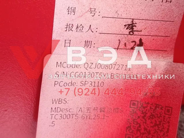 Пятая секция стрелы (QZJ008072711) автокрана SANY STC250-T5 | Фото 3 из 3