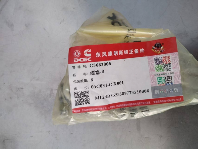 Фиксатор гнезда коромысла (толкателя штанги клапана) QSC8.3 6D114e3 ISLe 4944725 | Фото 1 из 2