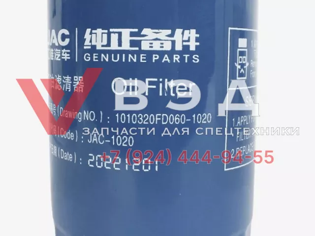 Фильтр масляный 1010320FD060PK для пикапов JAC T6, T8 | Фото 1 из 2