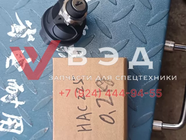 Замок зажигания 813502480 для гусеничного крана XGC75 | Фото 1 из 3