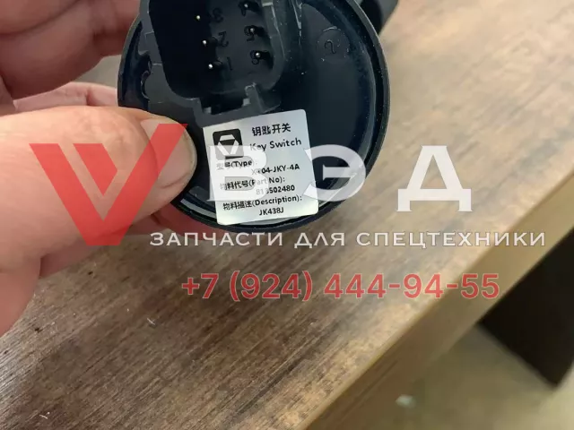 Замок зажигания 813502480 для гусеничного крана XGC75 | Фото 3 из 3