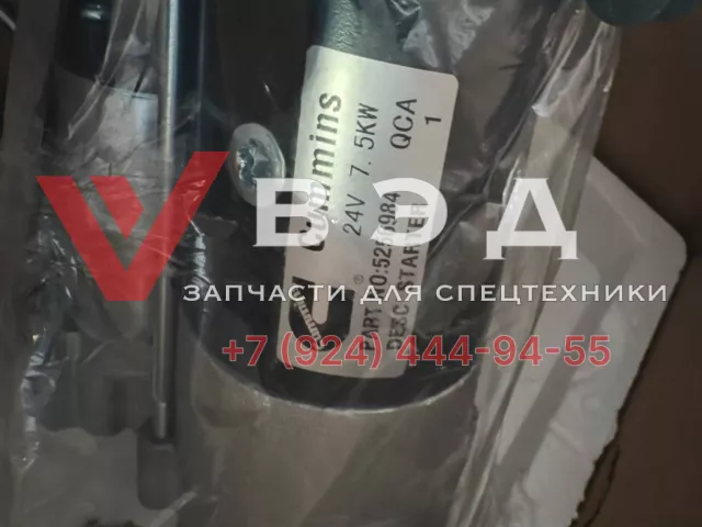 Стартер C5256984 (C5266532) ДВС Cummins 6LTAA9.5-G1 для ДЭС RENSOL RC330HC | Фото 2 из 3