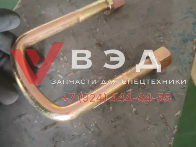 Стремянка передней рессоры XCT25-30 с гайками 137201390+805200054+205200104 | Фото 3 из 4