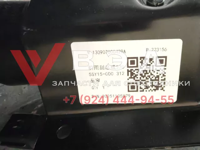 Моторчик стеклоочистителя кабины водителя 130907000429A001 автокрана SANY STC250T5-4R | Фото 3 из 3