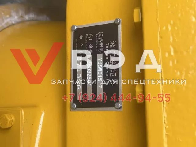 Коробка передач гидромеханическая 29050034451 для погрузчика SDLG L956FH | Фото 2 из 3