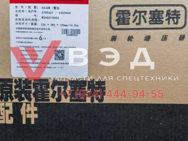 Турбокомпрессор 3795467 Serial- W2410140042 Cust-5353968 Model-HX40W для двигателя Cummins QSL-C360 | Фото 7 из 7