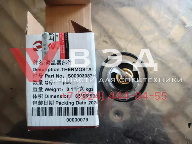 Термостат Евро-5 S00003087+02 для ДВС SC7H260Q5 | Фото 2 из 2