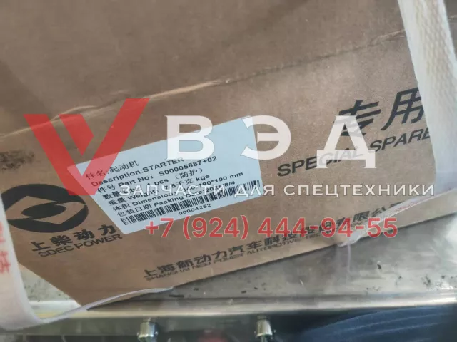 Стартер SC7H260Q5 XCT25L4_S 860140392 S00005887+02 (оригинал) закрытый бендикс | Фото 1 из 7