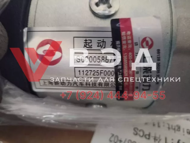 Стартер SC7H260Q5 XCT25L4_S 860140392 S00005887+02 (оригинал) закрытый бендикс | Фото 5 из 7