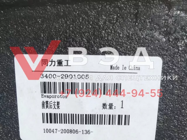 Кронштейн (задний) передней рессоры 3400-2901005b для карьерного самосвала TONLY TL849 | Фото 5 из 5