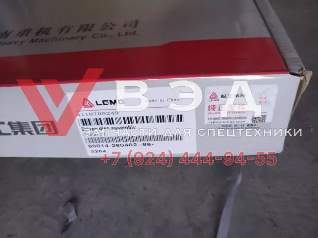 Диск сцепления 4110705249 (FEC1283007) для карьерного самосвала LGMG MT86 | Фото 2 из 2