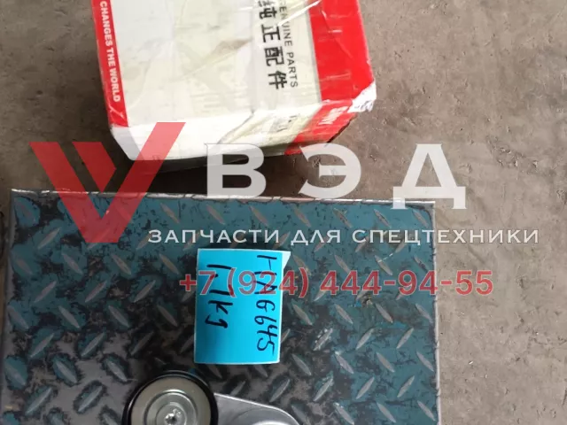 Ролик натяжной 60272444 (160302000002A) для автогрейдера SANY STG230C-8 | Фото 1 из 2
