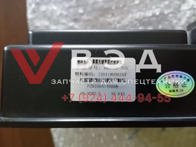Блок (панель) управления оборудованием 720418000253 (HDPAD-35C) для роторной буровой установки SUNWARD SWDM300HA | Фото 5 из 5