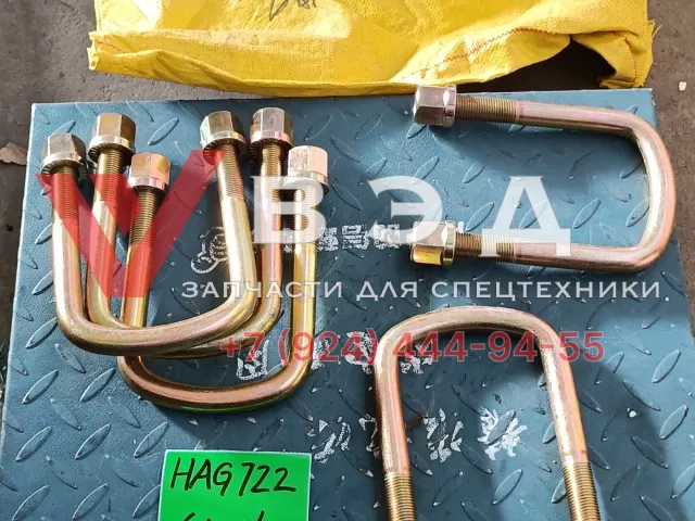 Стремянка передней рессоры 135202695 XCT25L5S1 | Фото 2 из 2