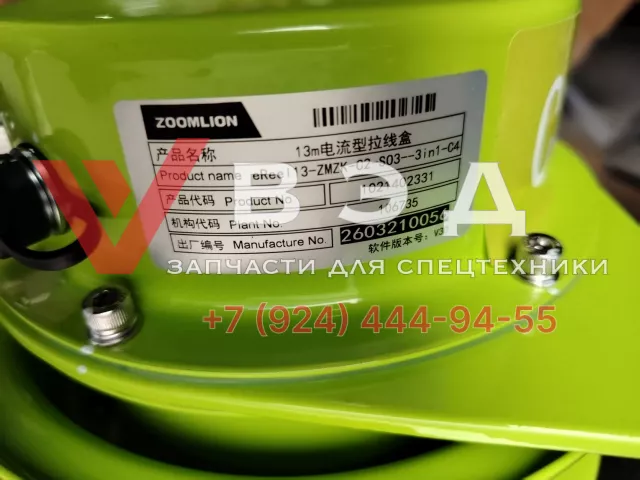 Катушка PAT на конце стрелы ZTC eReeI13-zmzk-C2-S03 1021403355 с тросиком | Фото 2 из 2