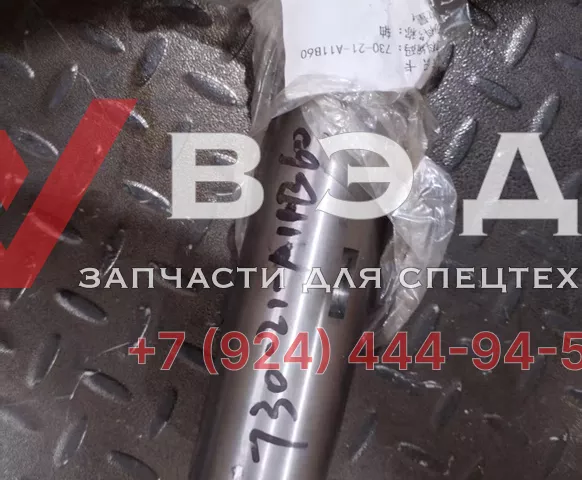 Палец 730-21-A11B60 для автогрейдера Sinomach 732T | Фото 1 из 1