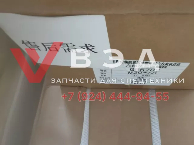 Болт ведущей звездочки 701110206001 для шарошечной буровой установки SUNWARD SWDRT250 | Фото 4 из 4