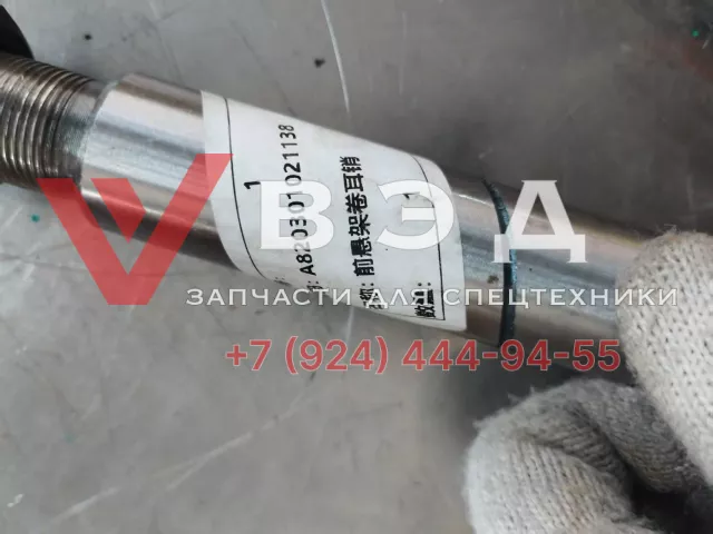 Палец передней рессоры A820301021138 для автокрана SANY STC500 | Фото 2 из 4