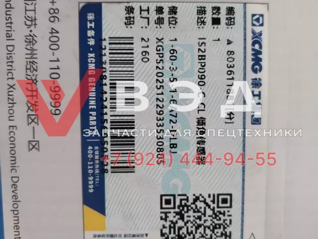 Датчик угла наклона для спецтехники XCMG 803611881/IS2BP090-C-CL | Фото 3 из 3