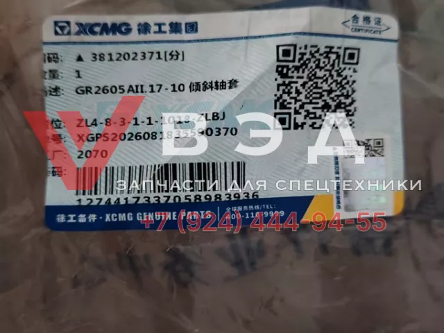 Наклонная втулка вала 381202371 для автогрейдера XCMG GR2605AT | Фото 2 из 2