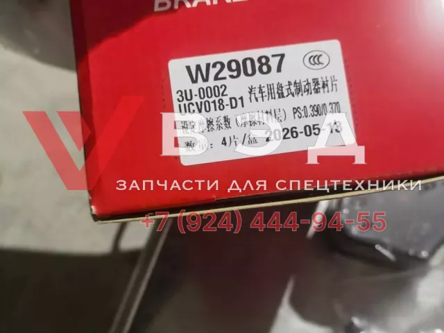 Тормозные колодки передние W29087 (3U-0002/UCV018-D1) комплект из 4 штук для автобусов HIGER | Фото 3 из 3