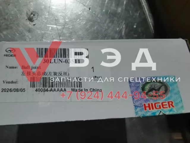 Наконечник продольной тяги передний 30LUN-03511 для автобусов HIGER | Фото 2 из 2