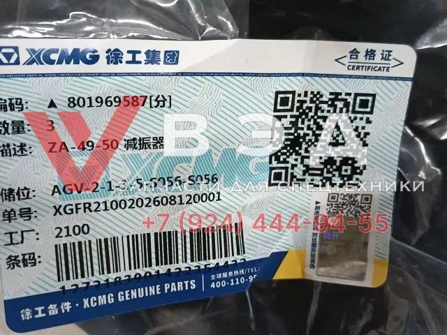 Подушка крепления двигателя 801969587 для буровой установки ГНБ XCMG XZ120E | Фото 2 из 2