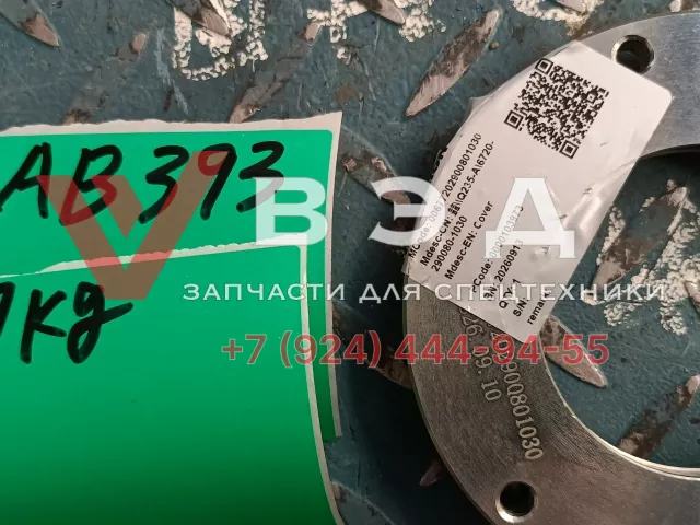Крышка муфты привода гидронасоса 00677202900801030 (Q235-A\6720-290080-1030) для автокрана Zoomlion QY110V | Фото 2 из 2