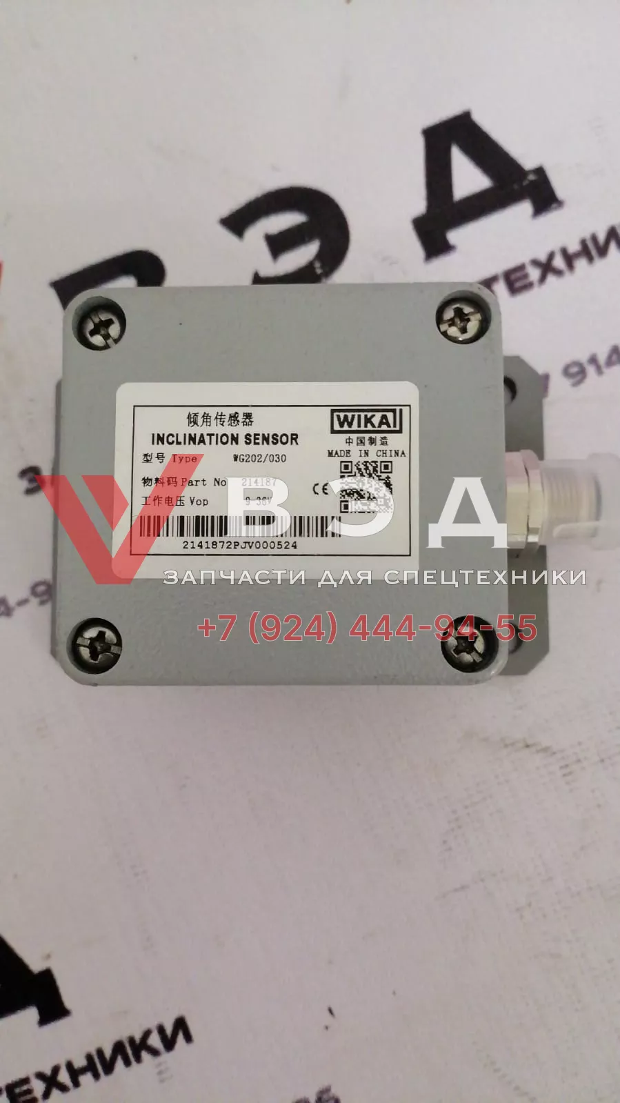 Датчик горизонта ХСТ55 (подходит на все) WG202/030