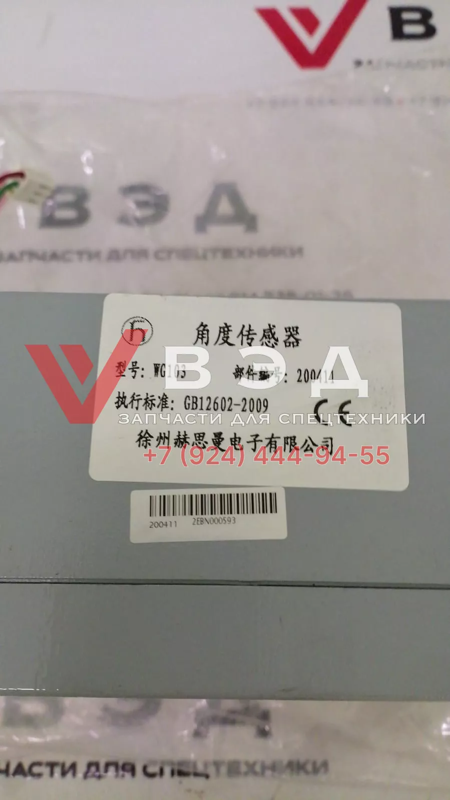 Датчик угла GB12602-90, GB7950-1999, 209171, WG103