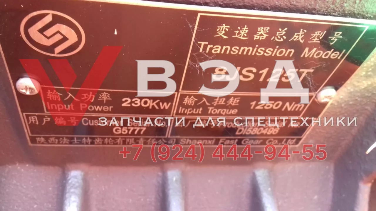КПП В сборе автокрана 8JS125T