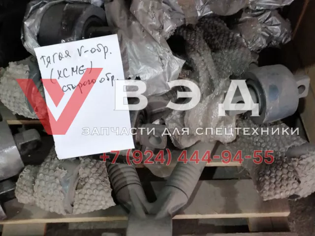 Тяга реактивная V-образная