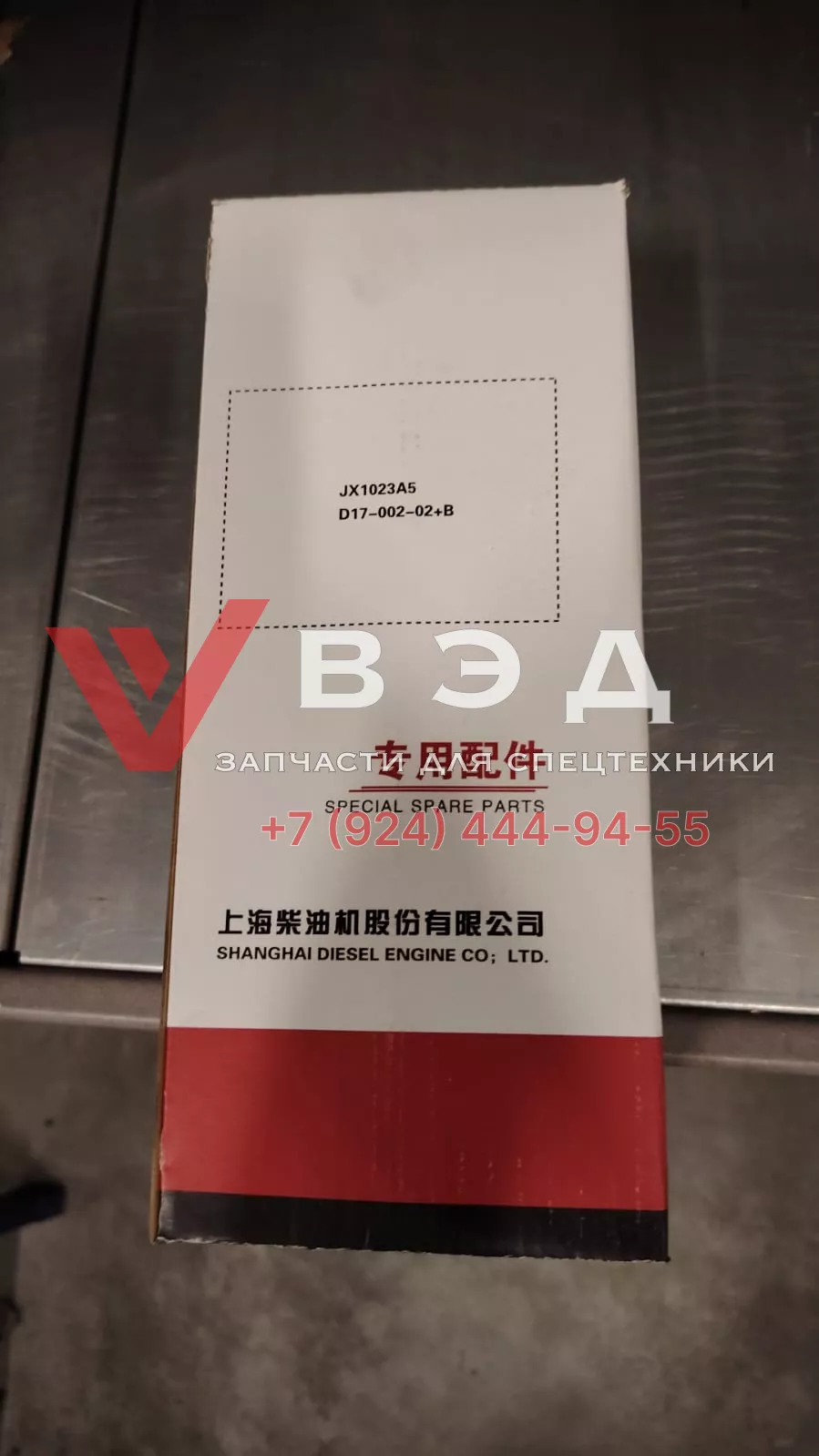 Фильтр масляный D17-002-02+B VG1540070007 JX1023 подходит на ХСТ