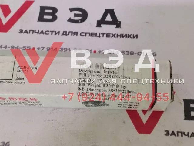 Форсунка автокрана Евро-2 D28-001-32