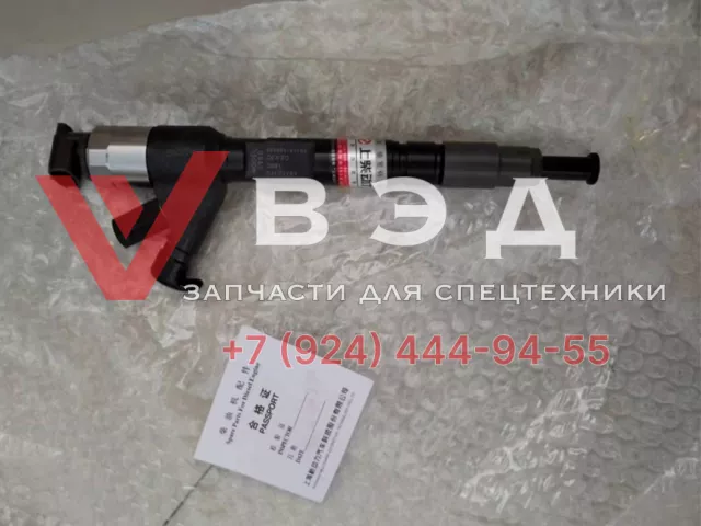 Форсунка автокрана Евро-3 D28-001-801-C (оригинал)