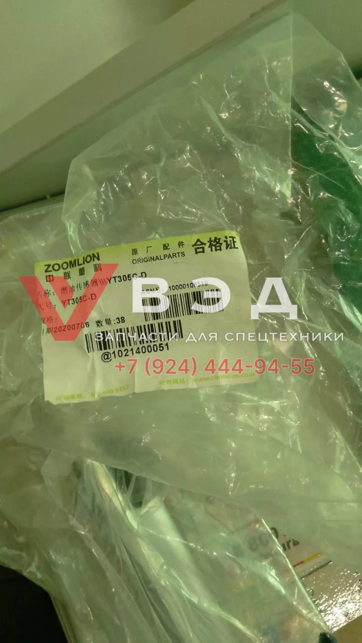 Датчик (заборник) уровня топлива YT305C-D